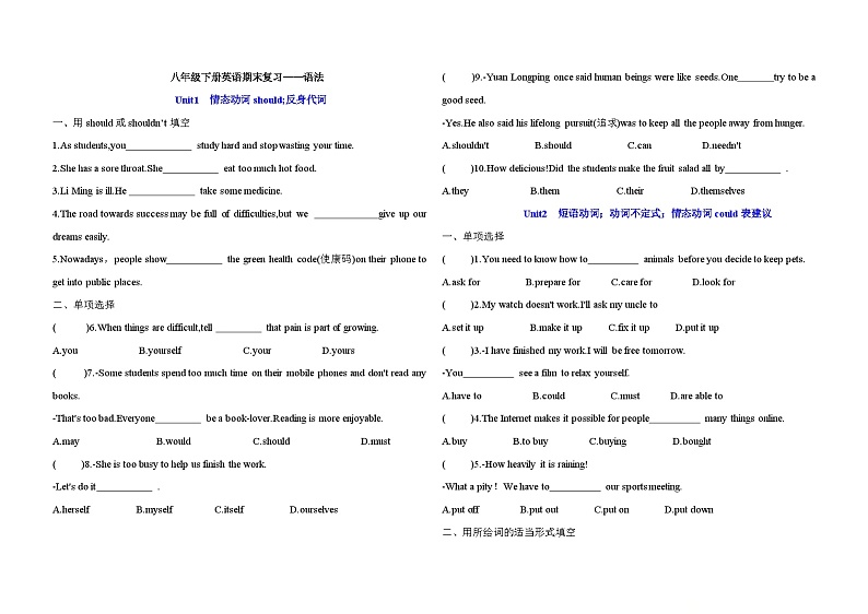 期末复习语法专练2022-2023学年人教版英语八年级下册第1页