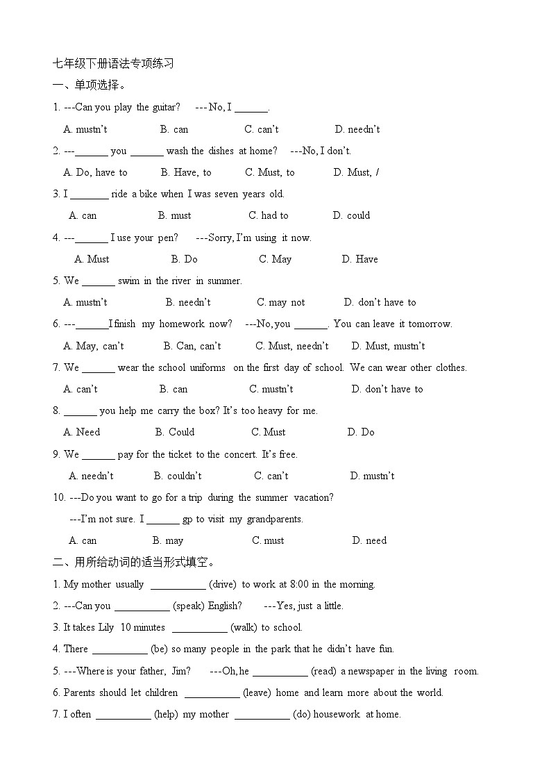 期末复习语法专项练习2022-2023学年人教版英语七年级下册第1页