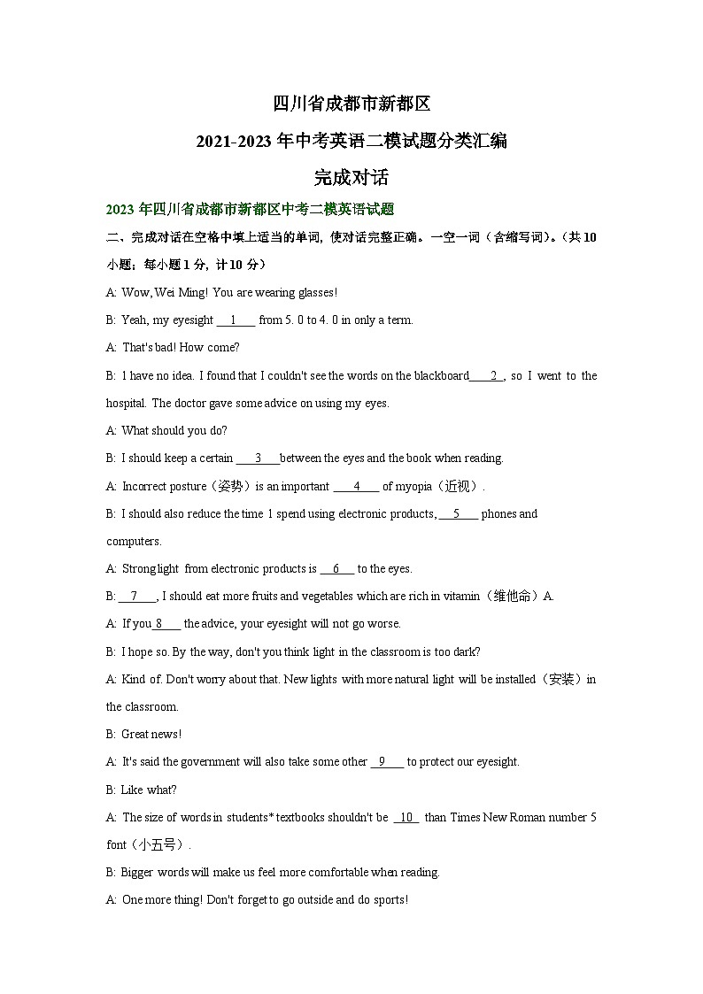 四川省成都市新都区2021-2023年中考英语二模试题分类汇编：完成对话01