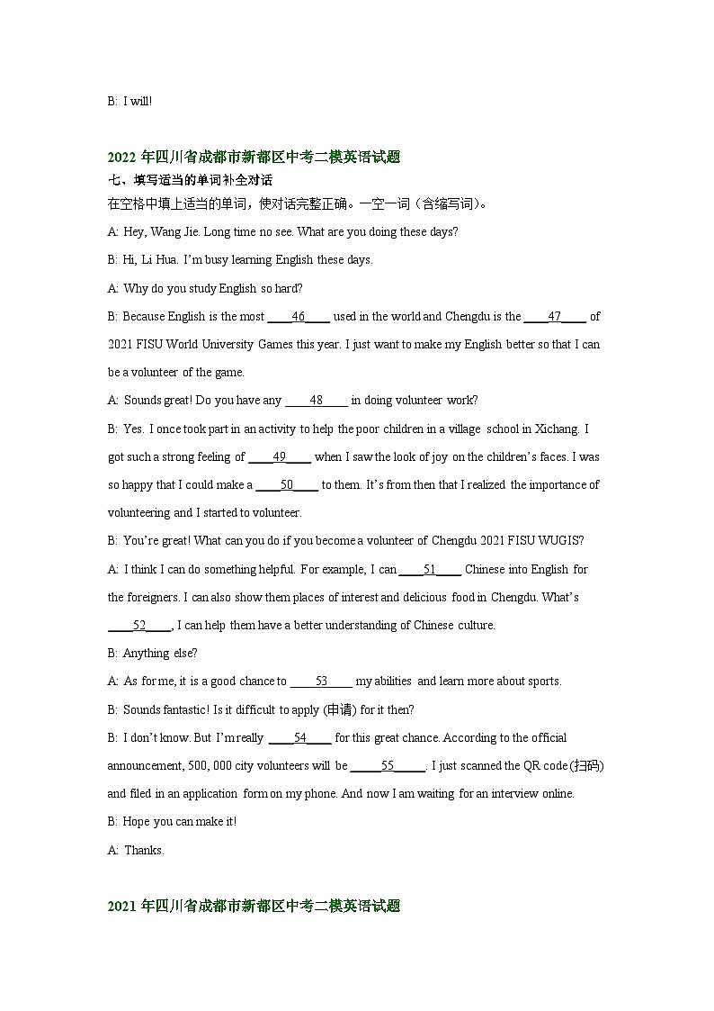 四川省成都市新都区2021-2023年中考英语二模试题分类汇编：完成对话02