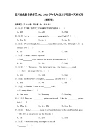 四川省成都市新都区2022-2023学年七年级上学期期末英语试卷+