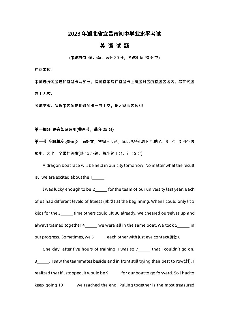 2023年湖北省宜昌市初中中考英语试题及答案第1页