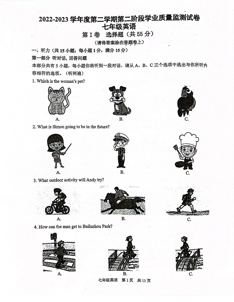 江苏省南京秦淮区2022-2023学年七年级下学期期末英语试卷01