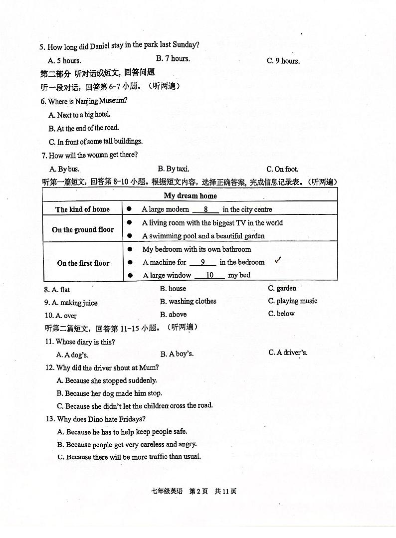 江苏省南京秦淮区2022-2023学年七年级下学期期末英语试卷02