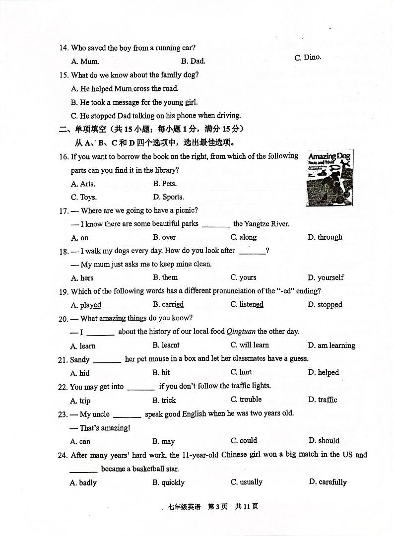 江苏省南京秦淮区2022-2023学年七年级下学期期末英语试卷03