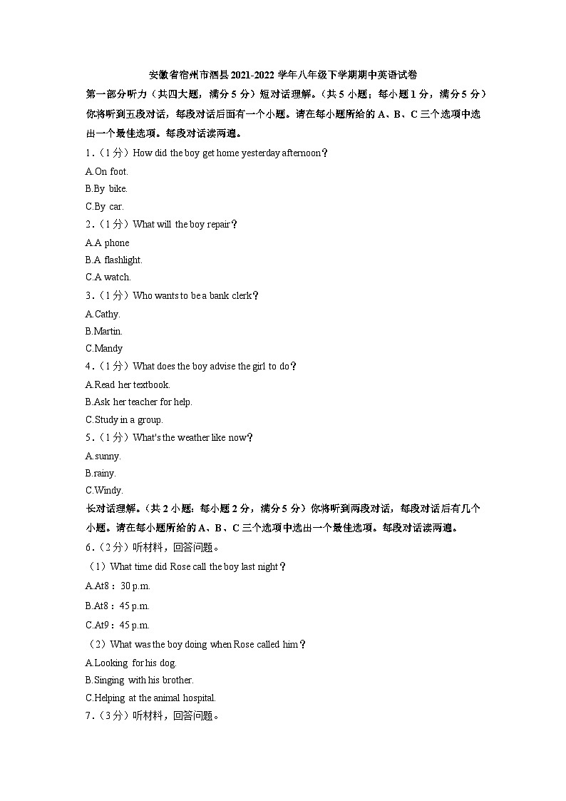 安徽省宿州市泗县2021-2022学年八年级下学期期中英语试卷+01