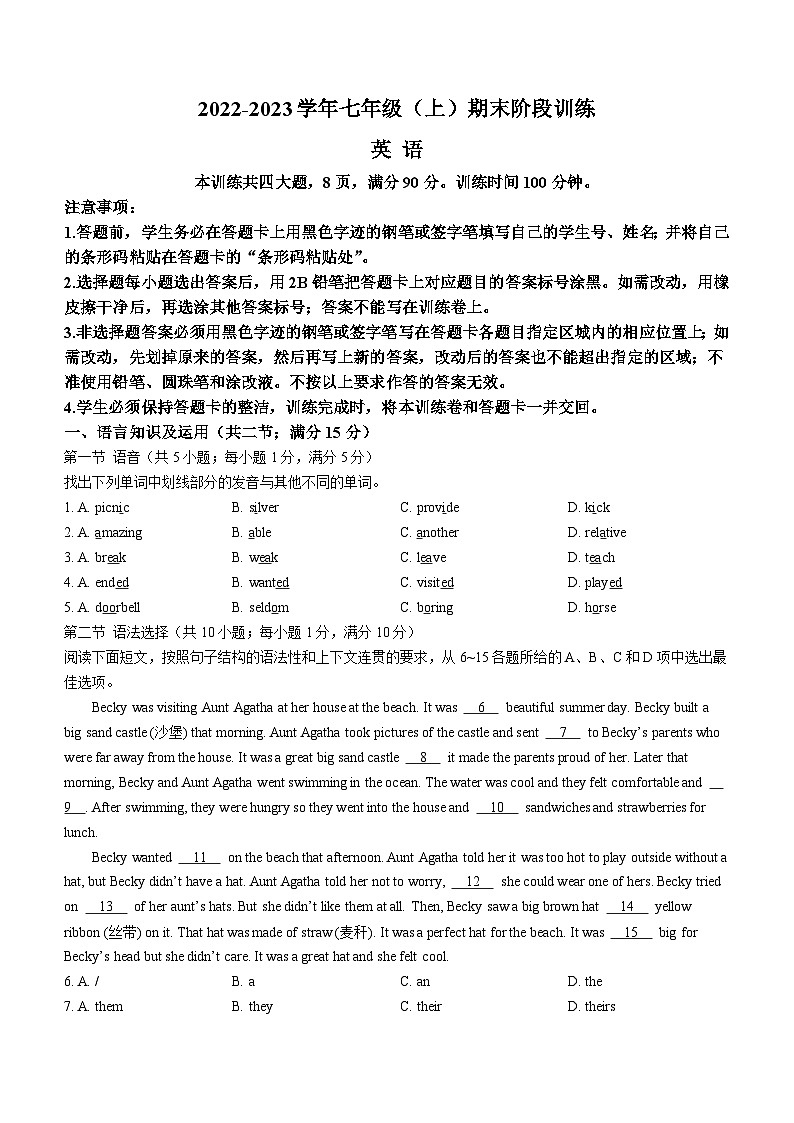 广东省广州市2022-2023学年七年级上学期期末阶段训练英语试题(无答案)01