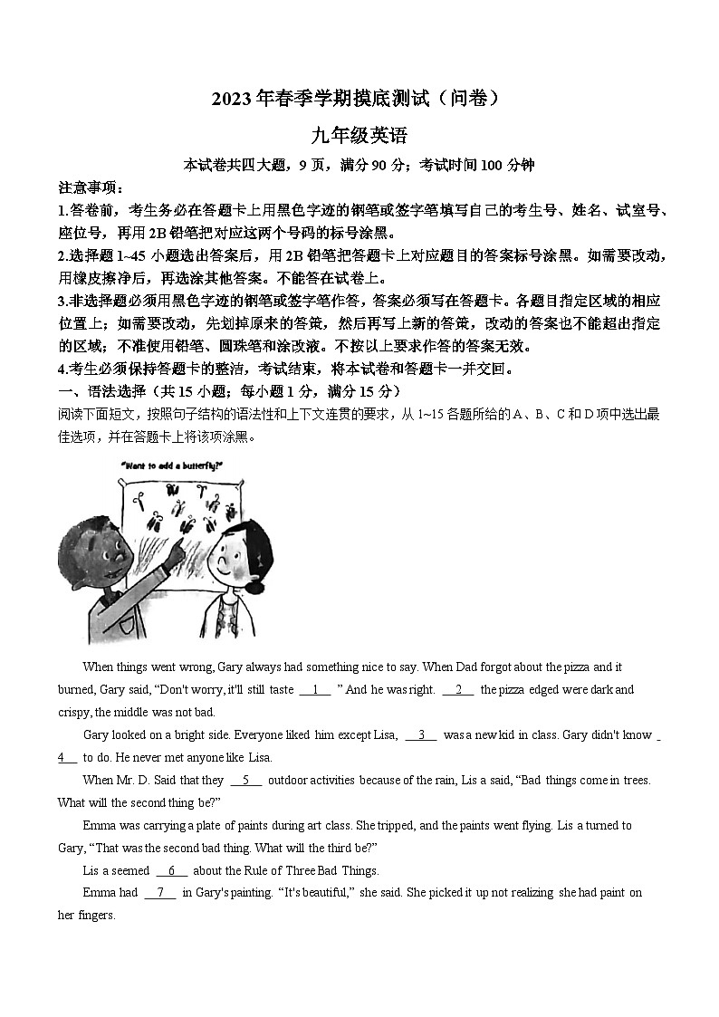 广东省广州市南武中学2022-2023学年九年级上学期期末英语试题第1页