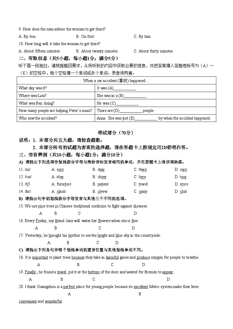 广东省广州市越秀区广东实验中学2022-2023学年七年级下学期期中英语试题02