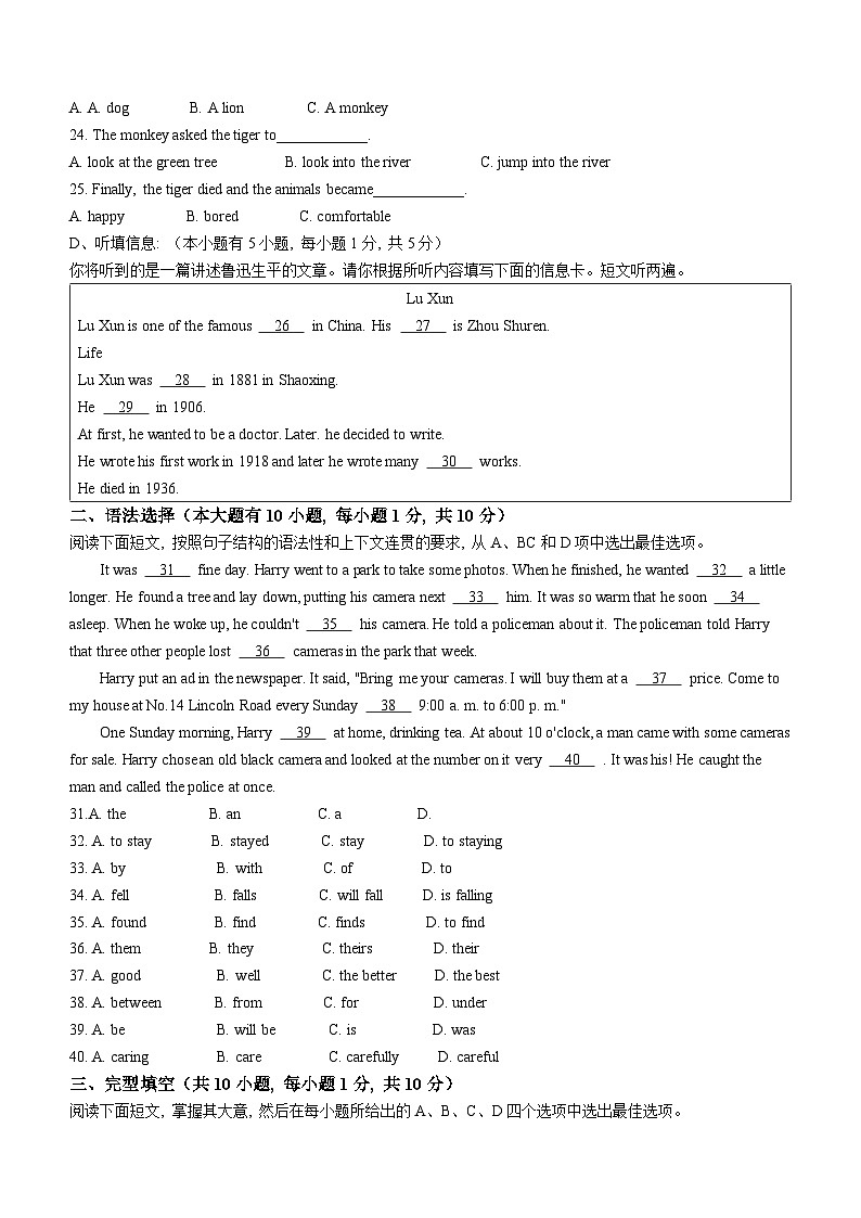 广东省茂名市电白区第三中学2021-2022学年七年级下学期第三次月考英语试题第3页