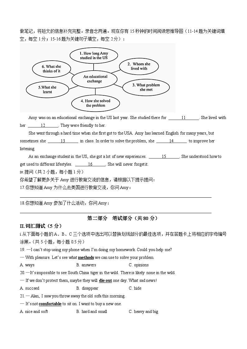 广东省深圳市宝安区2022-2023学年八年级上学期期末英语试题第2页