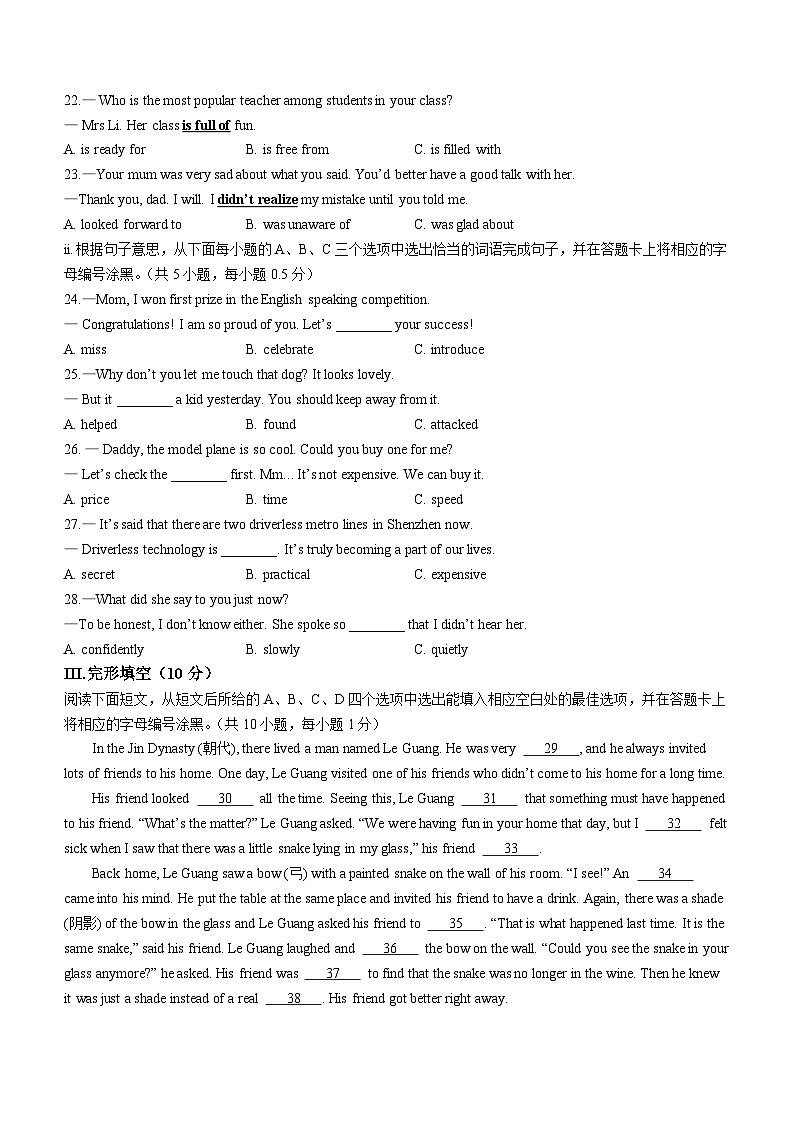 广东省深圳市宝安区2022-2023学年八年级上学期期末英语试题第3页