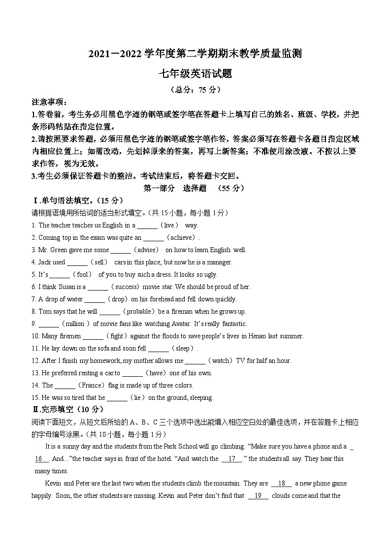 广东省深圳市罗湖区翠园实验学校2021-2022学年七年级下学期期末考试英语试题(无答案)第1页