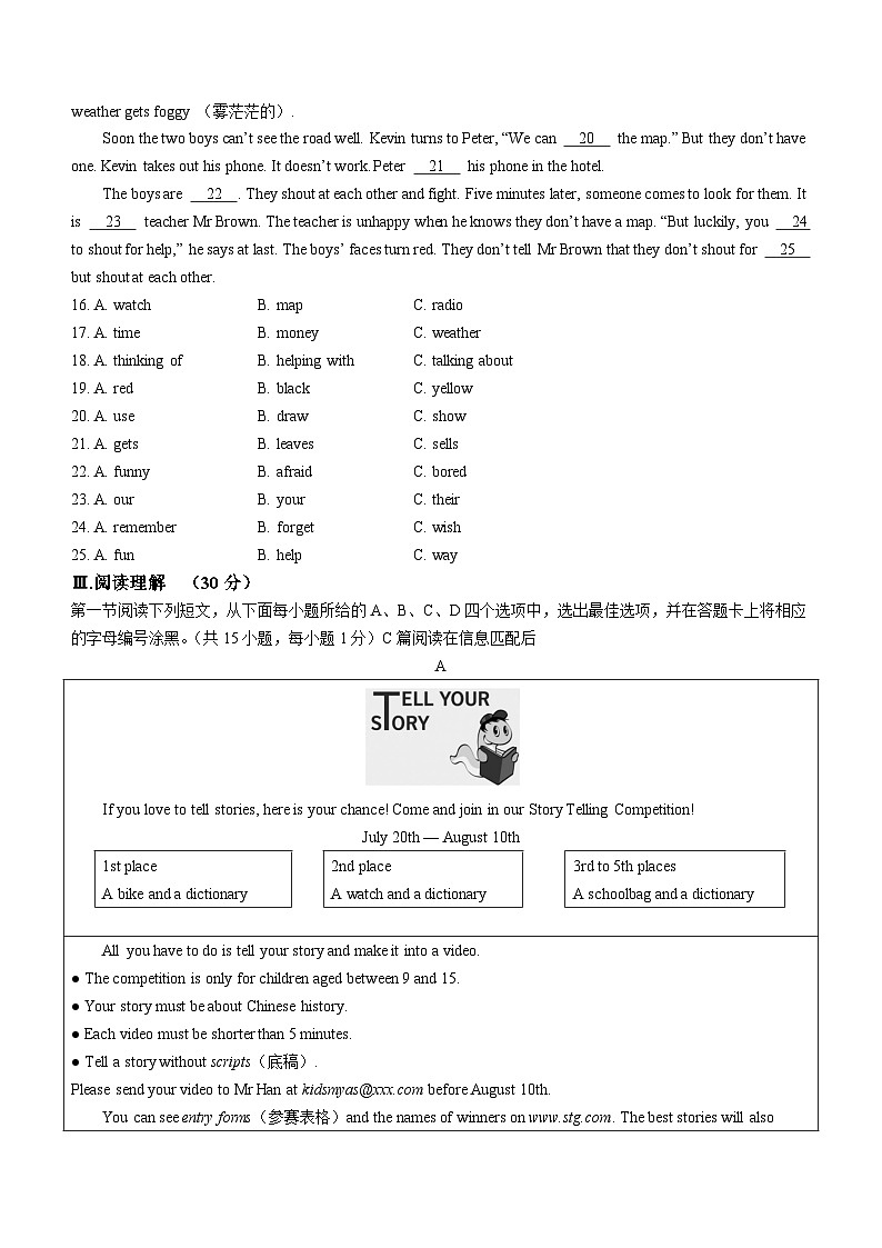广东省深圳市罗湖区翠园实验学校2021-2022学年七年级下学期期末考试英语试题(无答案)第2页