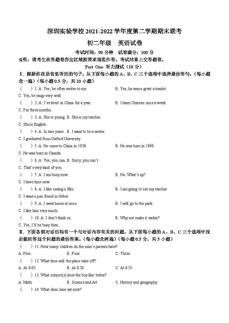广东省深圳实验学校2021-2022学年八年级下学期期末考试英语试题(无答案)01