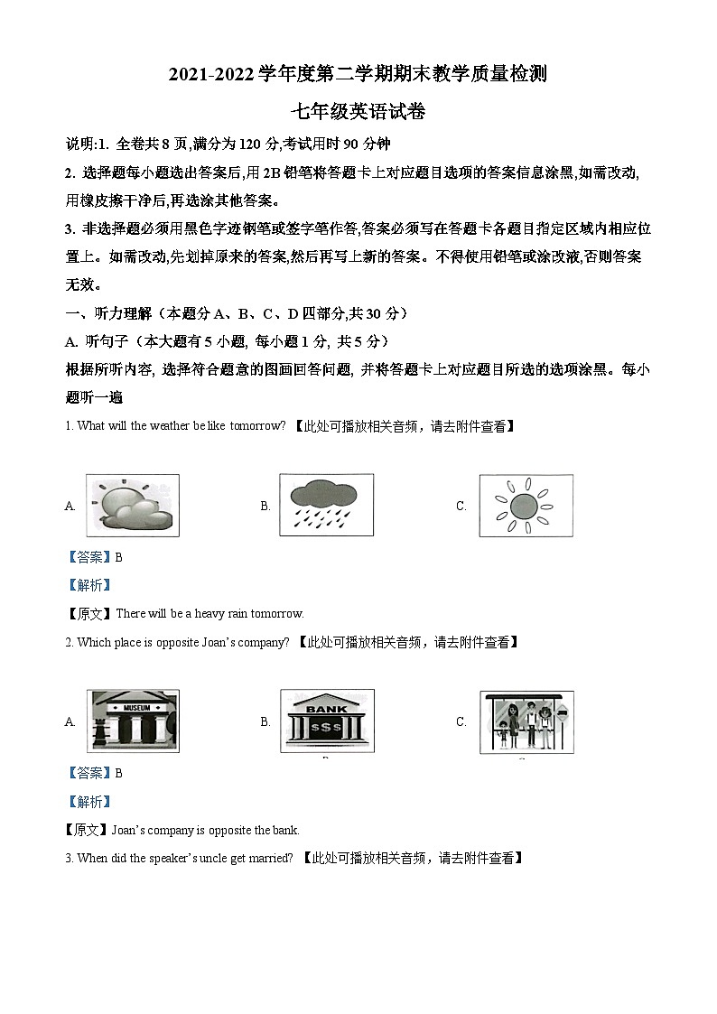 精品解析：广东省惠州市惠东县2021-2022学年七年级下学期期末英语试题（含听力）（解析版）第1页