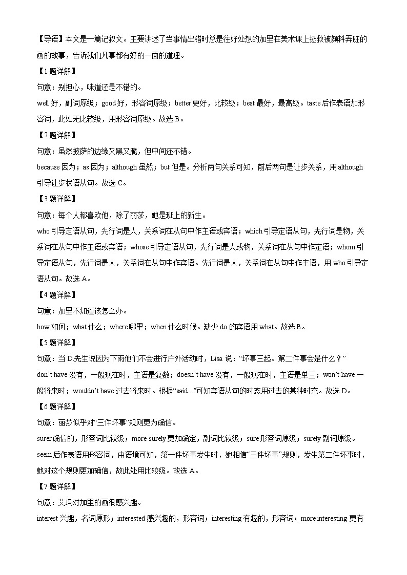 精品解析：广东省广州市海珠区2022-2023学年九年级下学期开学考试英语试题（解析版）第3页