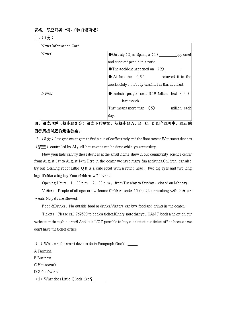 山东省济宁市任城区2023年中考英语二模试卷+03