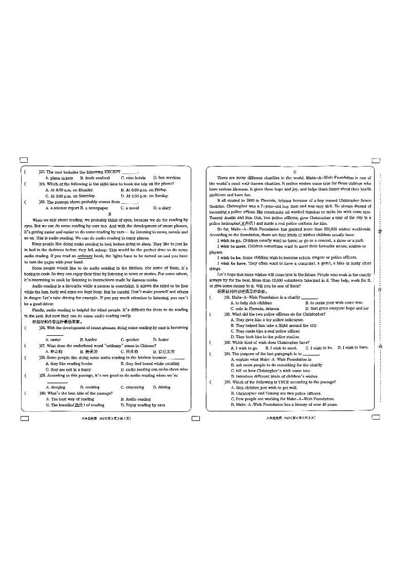 河南省周口市淮阳区大连乡期末考试2022-2023学年八年级下学期6月期末英语试题02