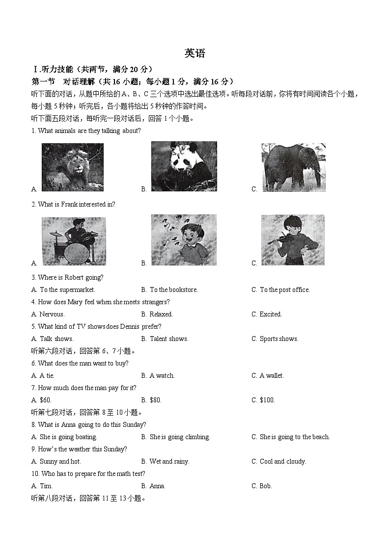 2023年湖南省郴州市中考英语真题01