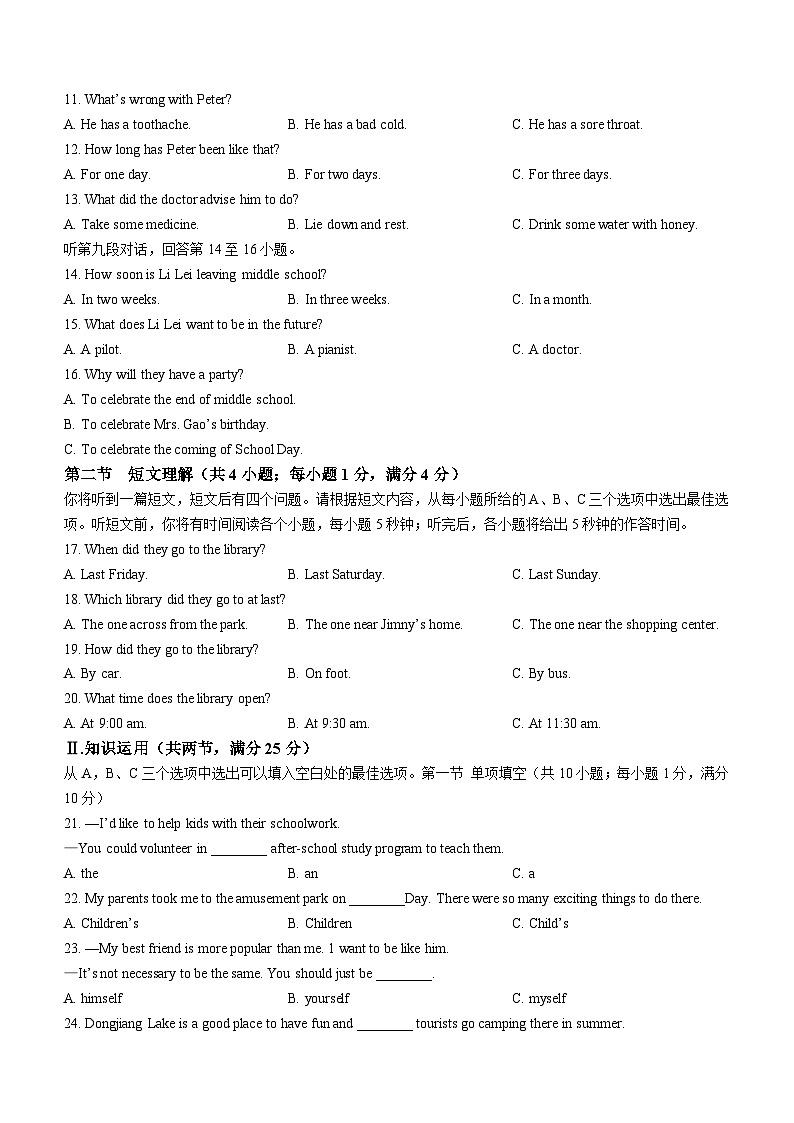 2023年湖南省郴州市中考英语真题02