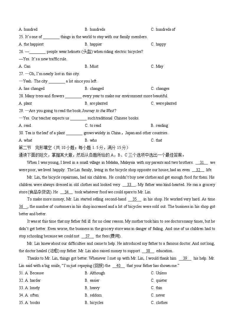 2023年湖南省郴州市中考英语真题03