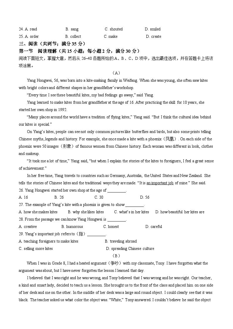 广东省广州市白云中学2022-2023学年八年级上学期期末英语试题第3页