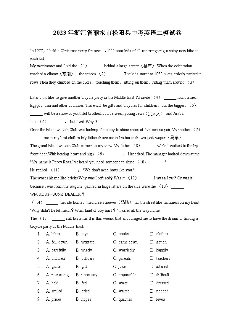 2023年浙江省丽水市松阳县中考英语二模试卷01