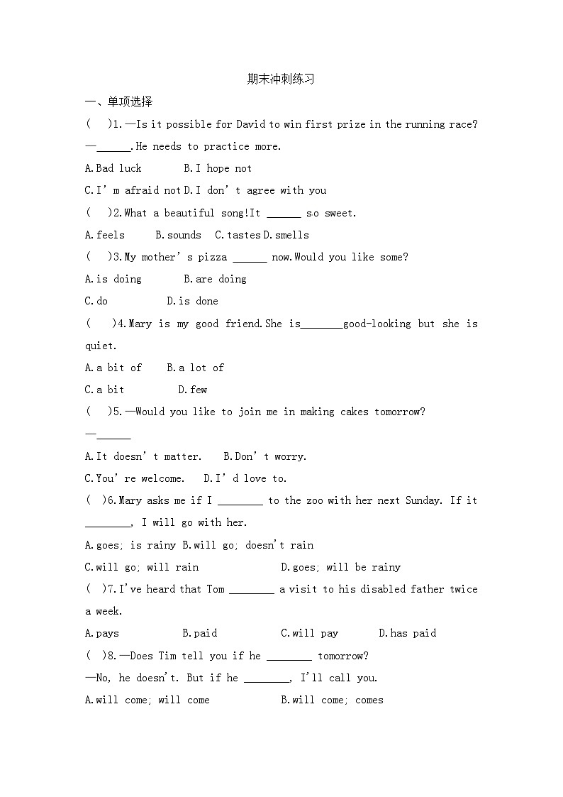 期末冲刺练习2022—2023学年外研版八年级英语下册01