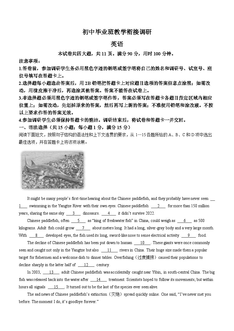 广东省广州市南沙区2022-2023学年九年级下学期开学考试英语试题01