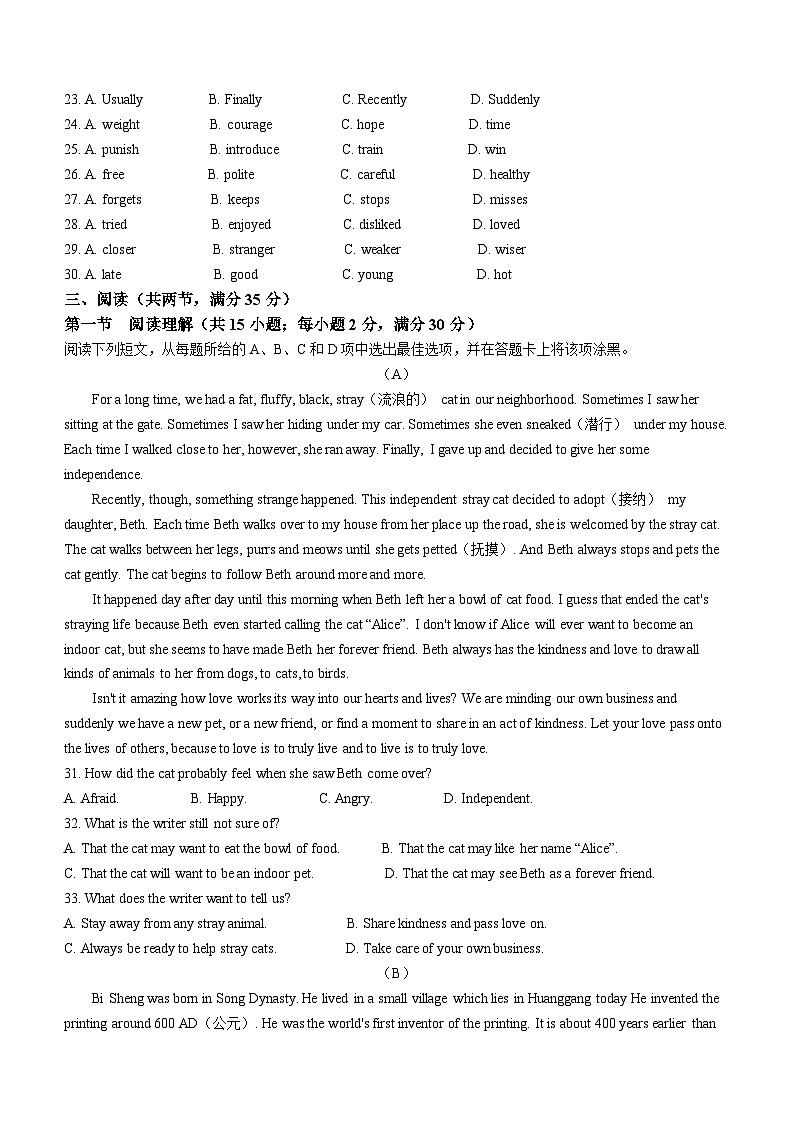 广东省广东第二师范学院番禺附属中学2022-2023学年八年级上学期期末英语试题(无答案)03