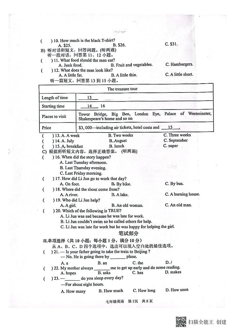 江苏省淮安市洪泽区2022-2023学年七年级下学期6月期末英语试题02