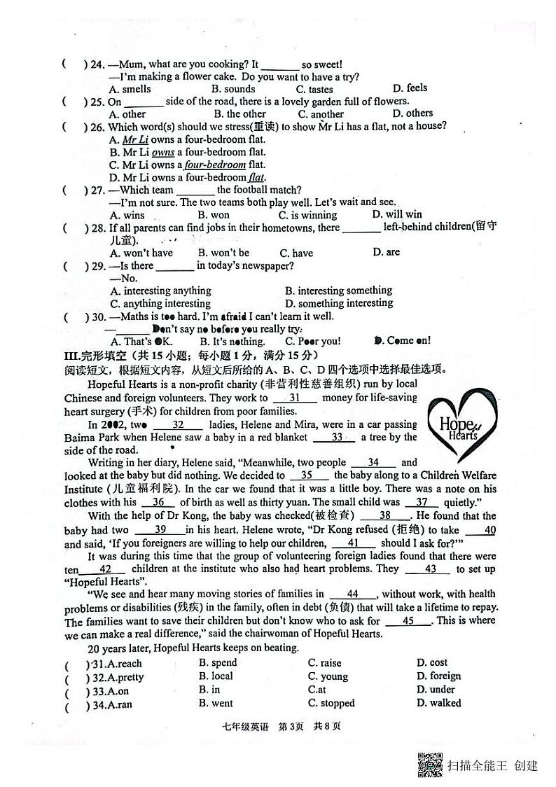 江苏省淮安市洪泽区2022-2023学年七年级下学期6月期末英语试题03