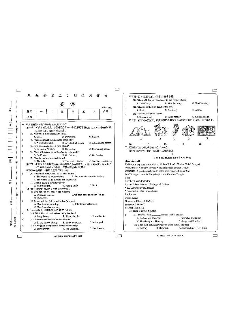 河南省周口市淮阳区大连乡期末考试2022-2023学年八年级下学期6月期末英语试题01
