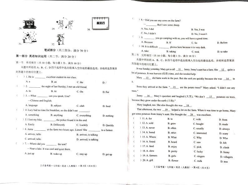 2022-2023学年云南省石林鹿阜中学6月月考七下英语卷02