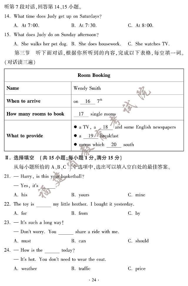 2023年福建省中考真题英语试题03