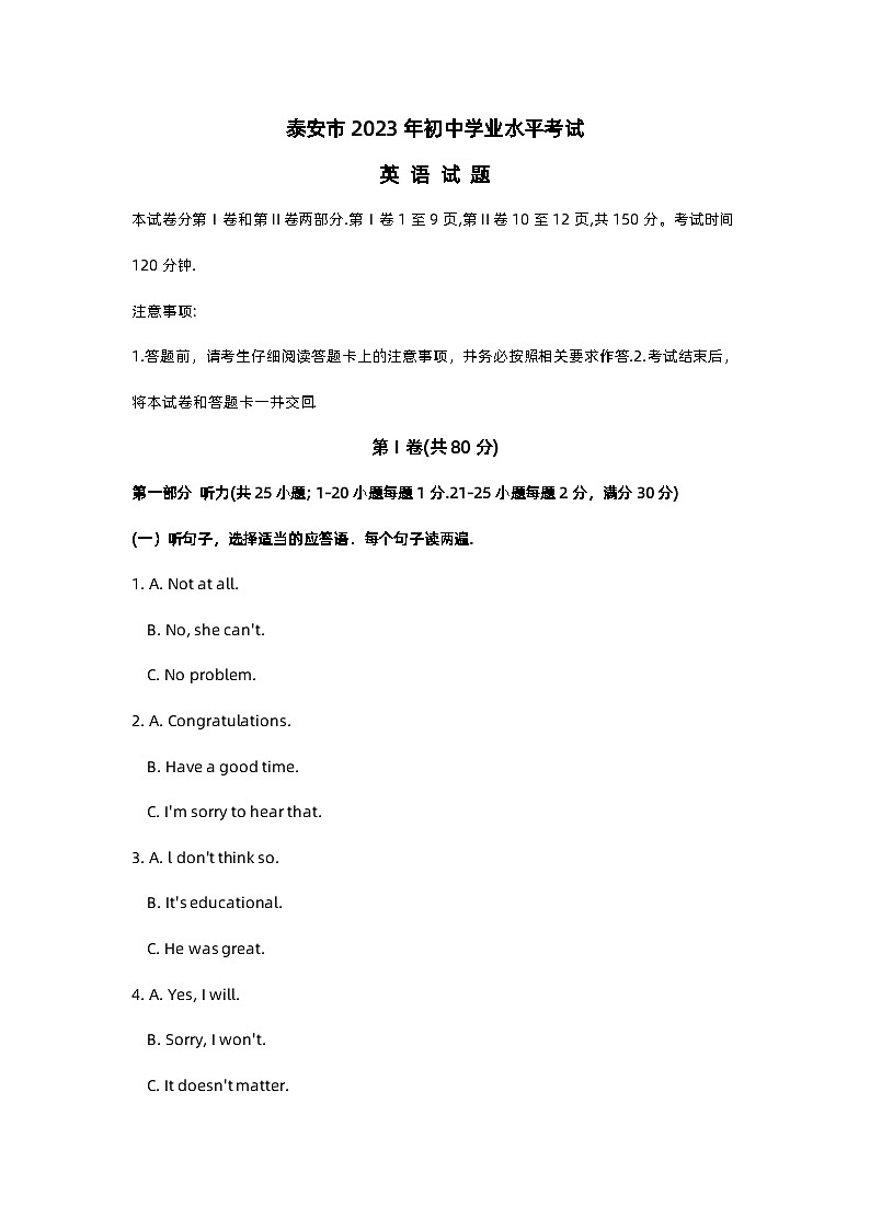 2023年山东泰安中考英语试题及答案01