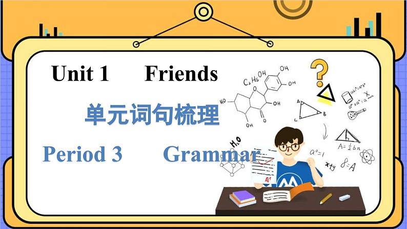 8英语上译林 Unit 1 课时3 Grammar PPT课件01