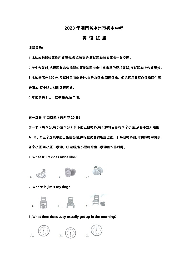 2023年湖南省永州市初中中考英语试题及答案01
