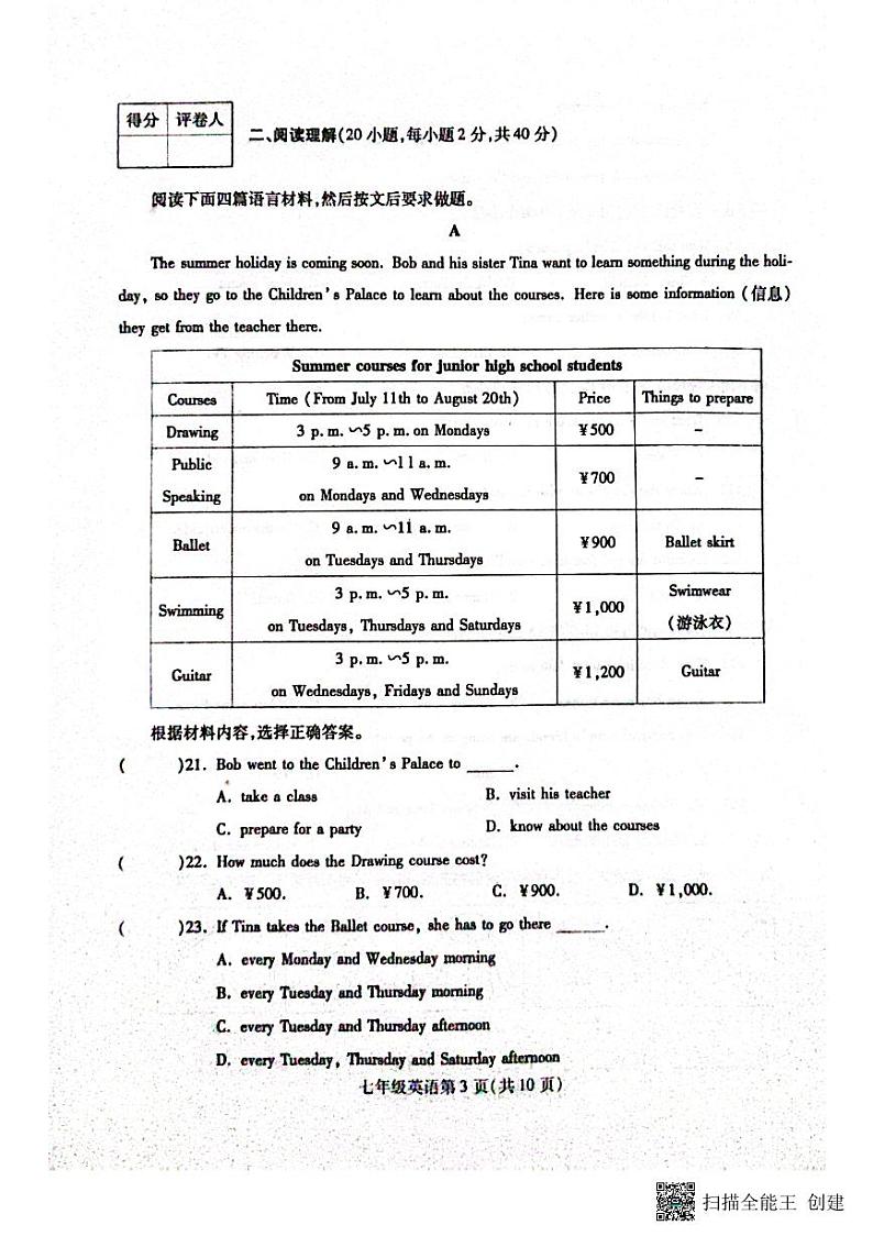 河南省漯河市舞阳县2022-2023学年七年级下学期期末考试英语试题03