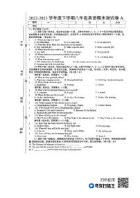 江西省上饶市鄱阳县2022-2023学年八年级下学期6月期末英语试题