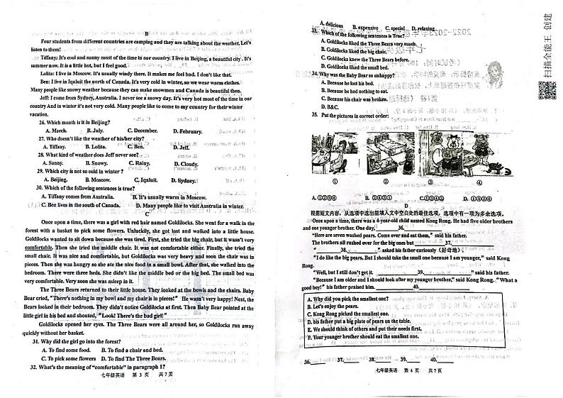 山东省青岛市城阳区2022-2023学年七年级下学期期末考试英语试题02