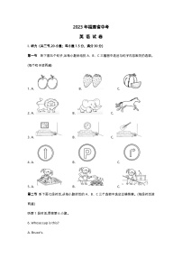 2023年福建省中考英语试卷及答案