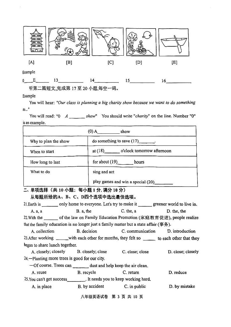 江苏省连云港市灌云县2022-2023学年八年级下学期期末学业质量监测英语试题03