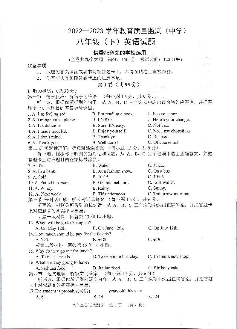 重庆市九龙坡区、綦江区2022-2023学年八年级下学期期末质量监测英语试题第1页