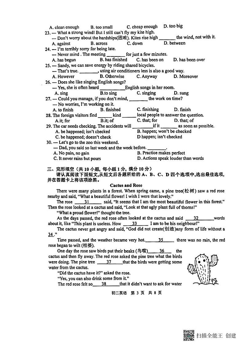 江苏省苏州市姑苏区胥江实验中学2022-2023学年下学期八年级英语期末试卷第3页