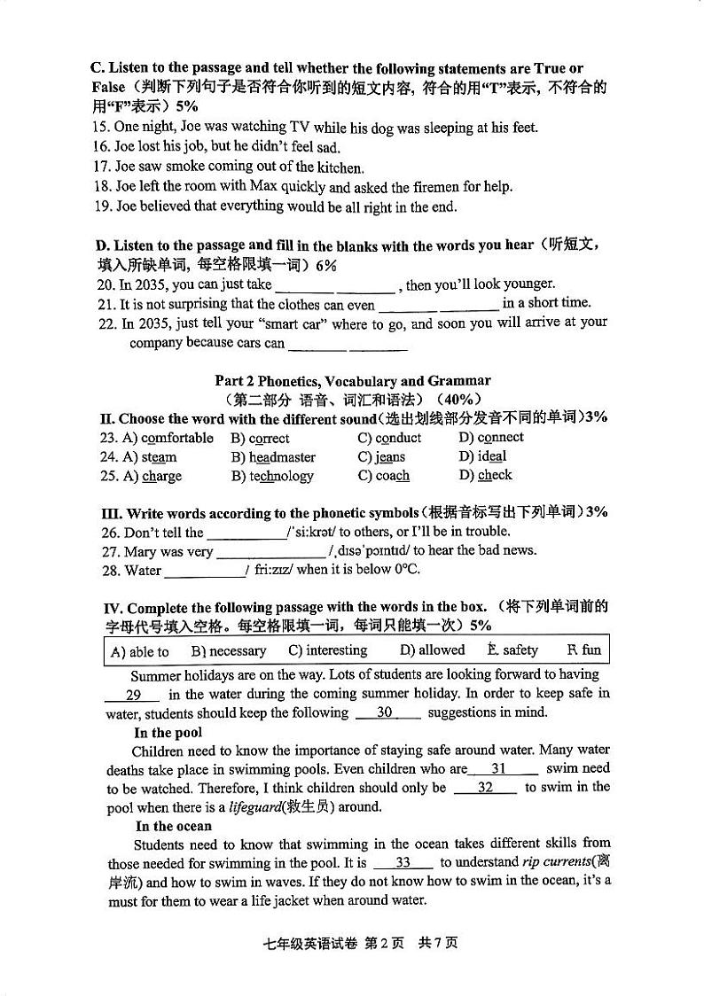 上海市松江区2022-2023学年七年级下学期期末考试英语试题第2页