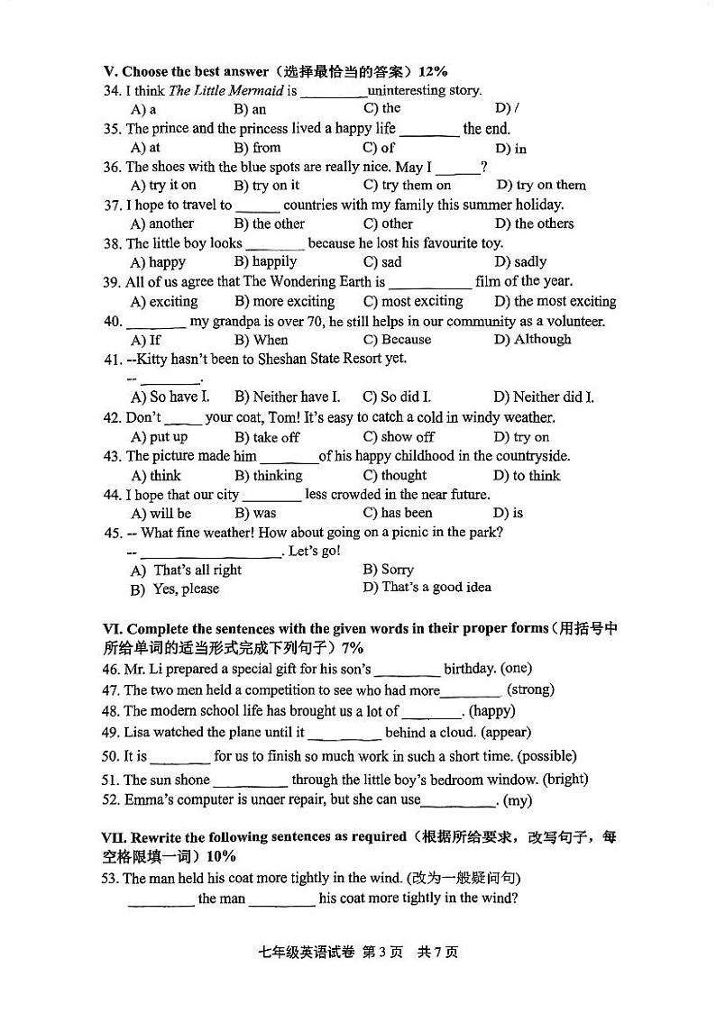 上海市松江区2022-2023学年七年级下学期期末考试英语试题第3页