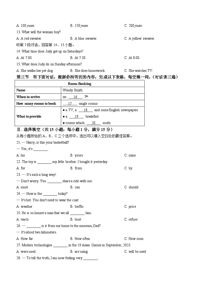 2023年福建省中考英语中考真题02