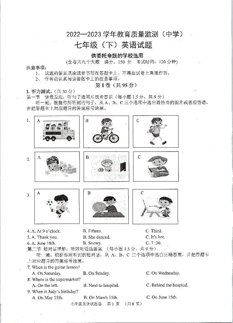 重庆市九龙坡区、綦江区2022-2023学年七年级下学期期末质量监测英语试题第1页